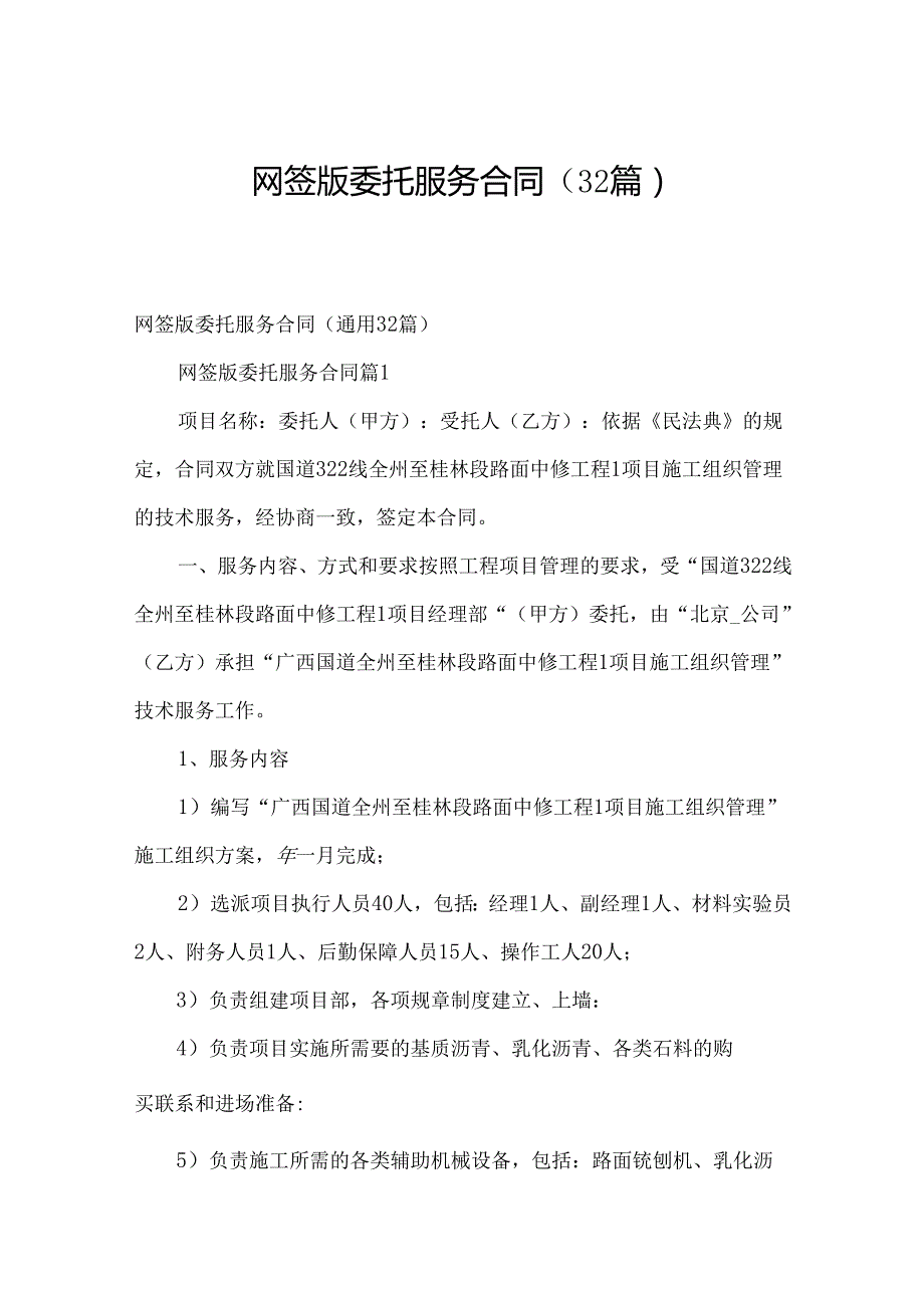 网签版委托服务合同（32篇）.docx_第1页