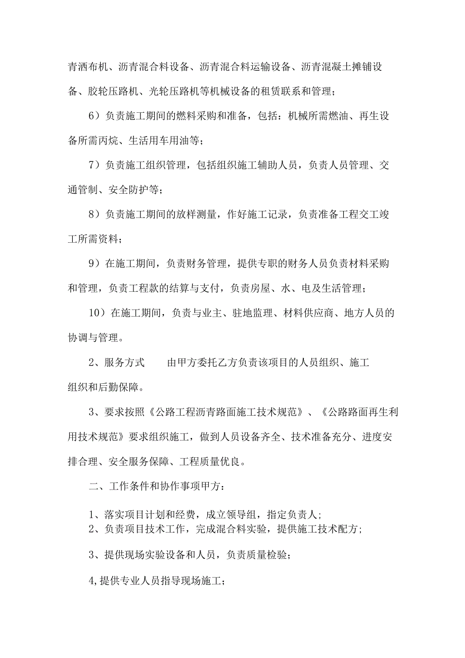 网签版委托服务合同（32篇）.docx_第2页