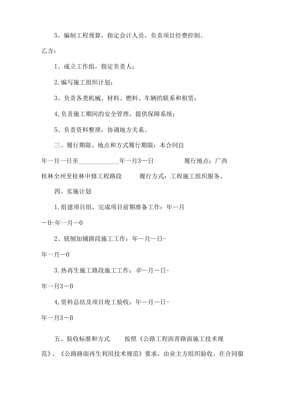 网签版委托服务合同（32篇）.docx_第3页