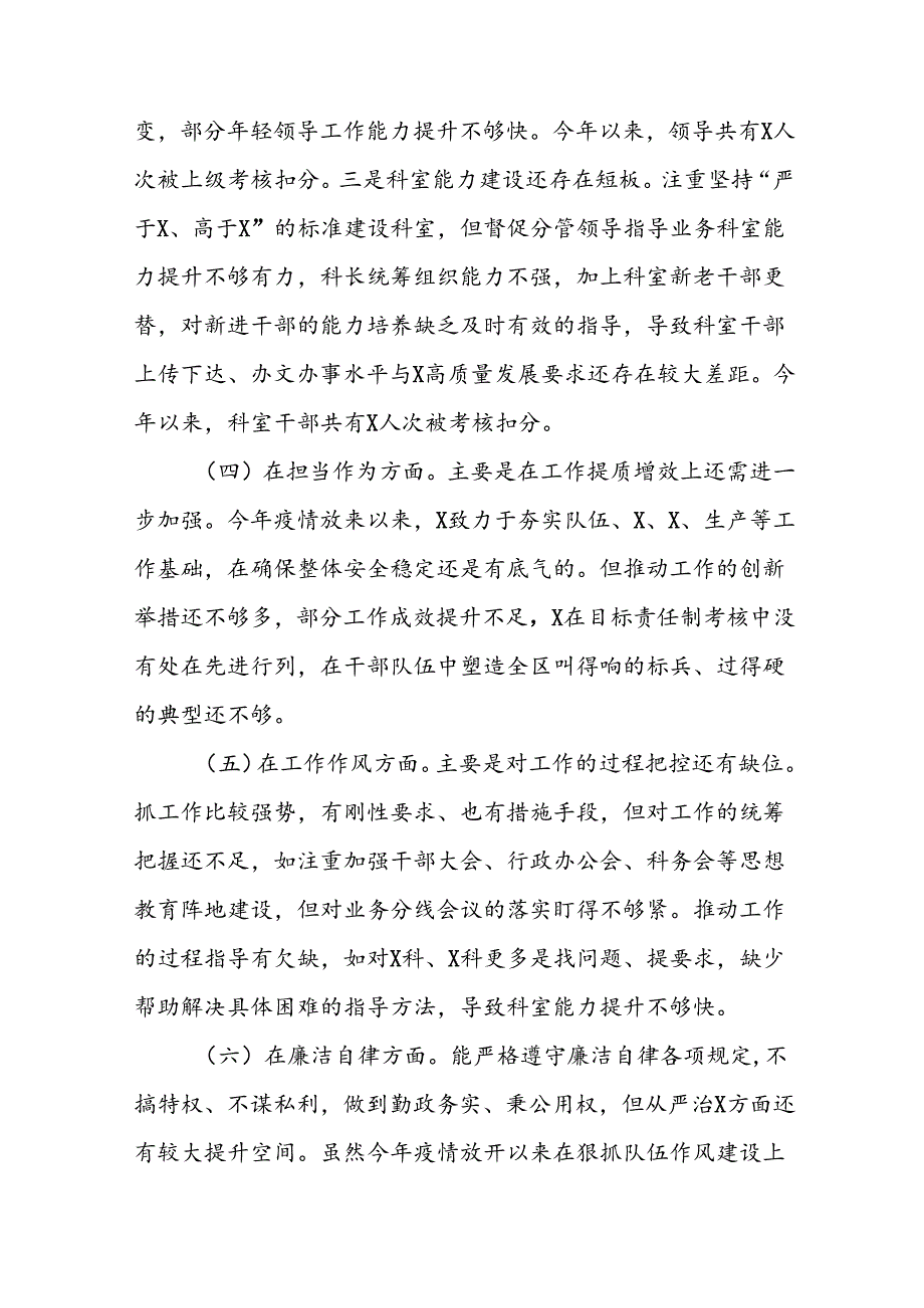 2024年党纪学习教育专题组织生活会检查材料发言提纲11篇.docx_第3页