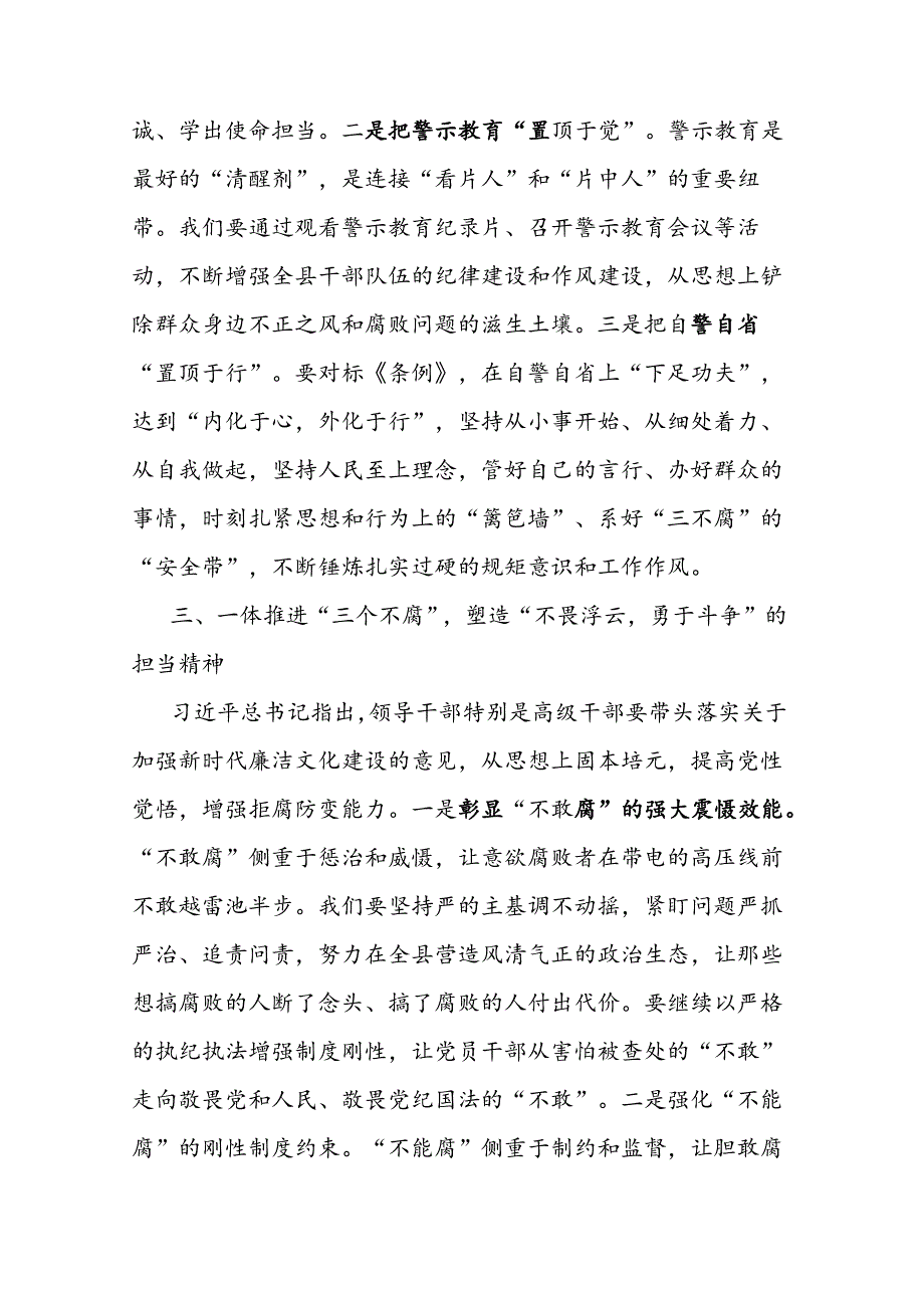 关于整治群众身边不正之风和腐败问题的交流研讨材料二篇.docx_第3页