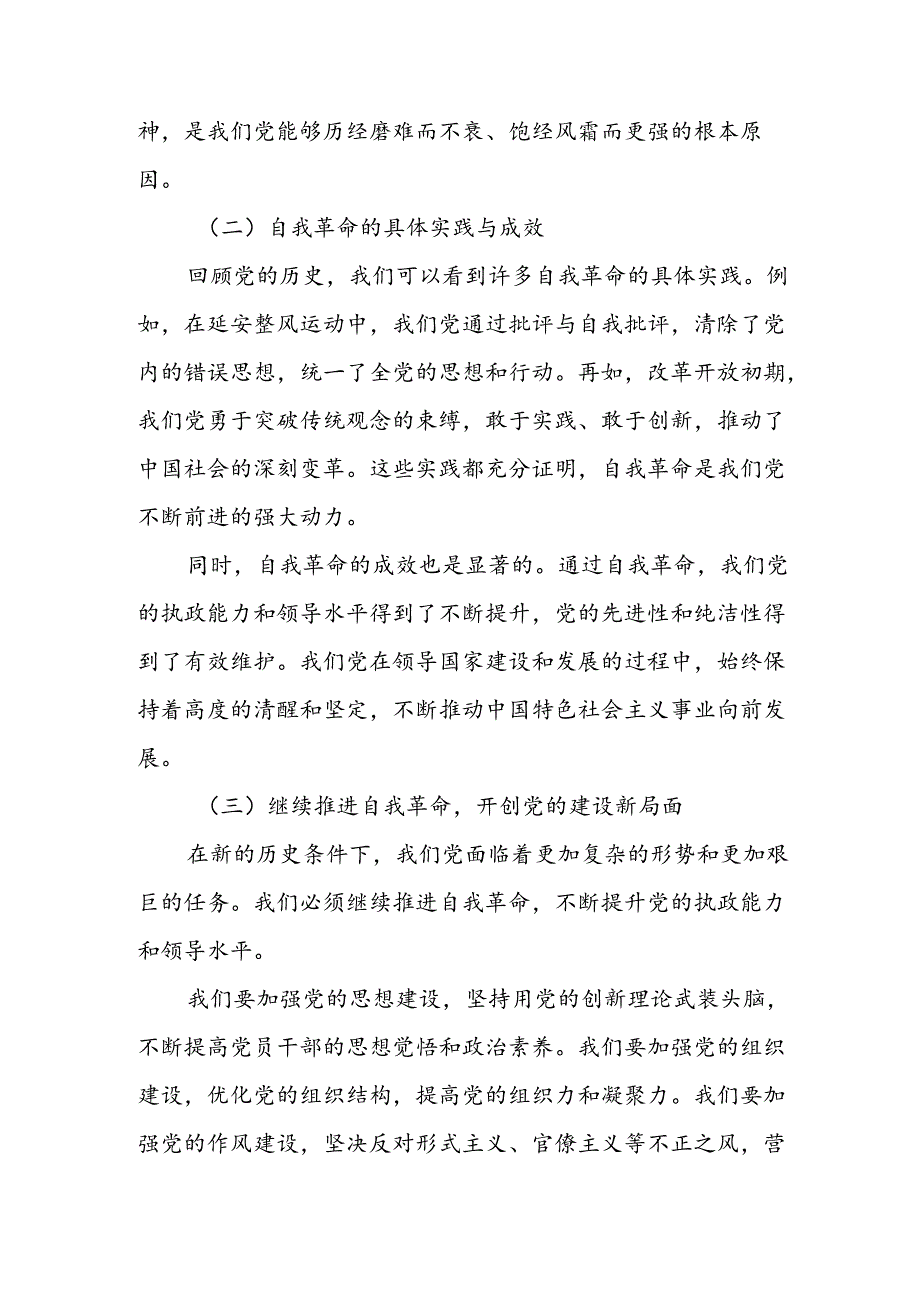 某市人大常委会主任读书班“论党的自我革命”专题交流研讨发言材料.docx_第2页