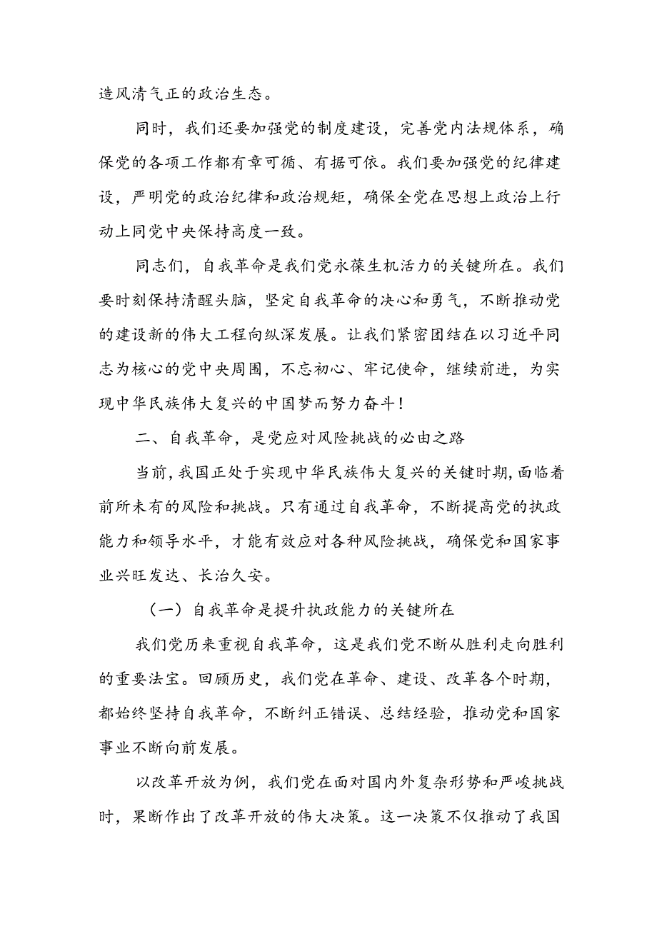 某市人大常委会主任读书班“论党的自我革命”专题交流研讨发言材料.docx_第3页