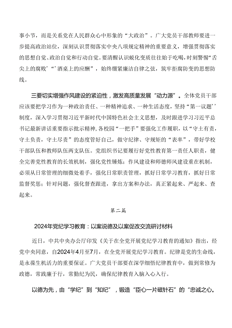 共9篇深化以案说纪和以案为鉴等以案四说研讨交流材料.docx_第2页