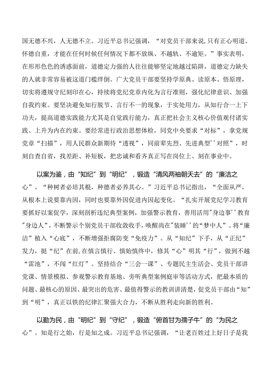 共9篇深化以案说纪和以案为鉴等以案四说研讨交流材料.docx_第3页