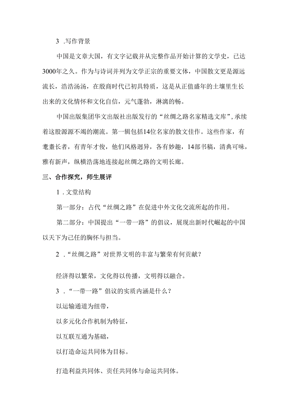 《世界是平的世界是通的》教案.docx_第2页