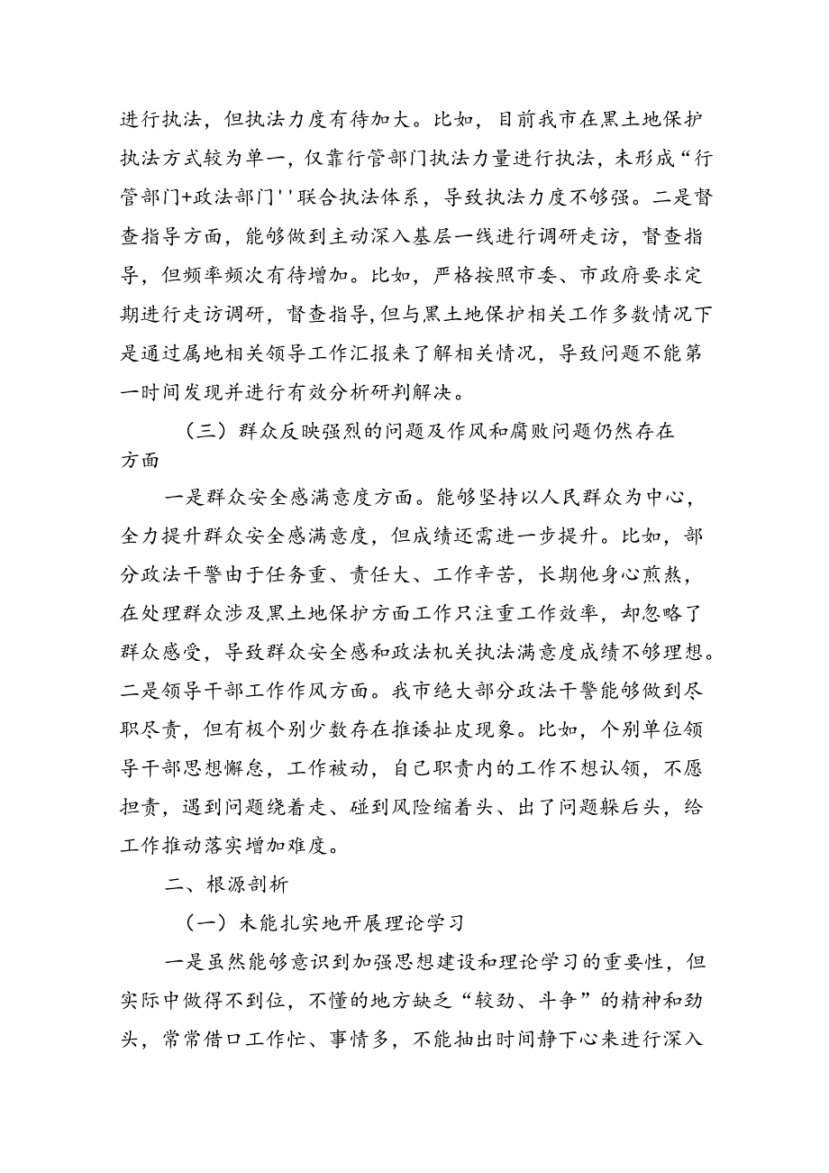 巡察整改民主生活会个人对照检查汇编（9篇）.docx_第2页