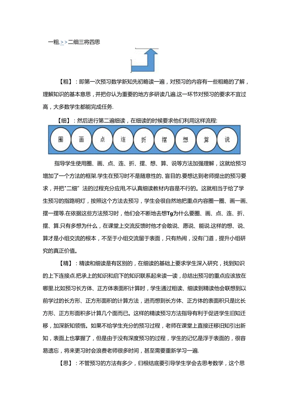 多元引导提升学生的“预习”能力 论文.docx_第2页