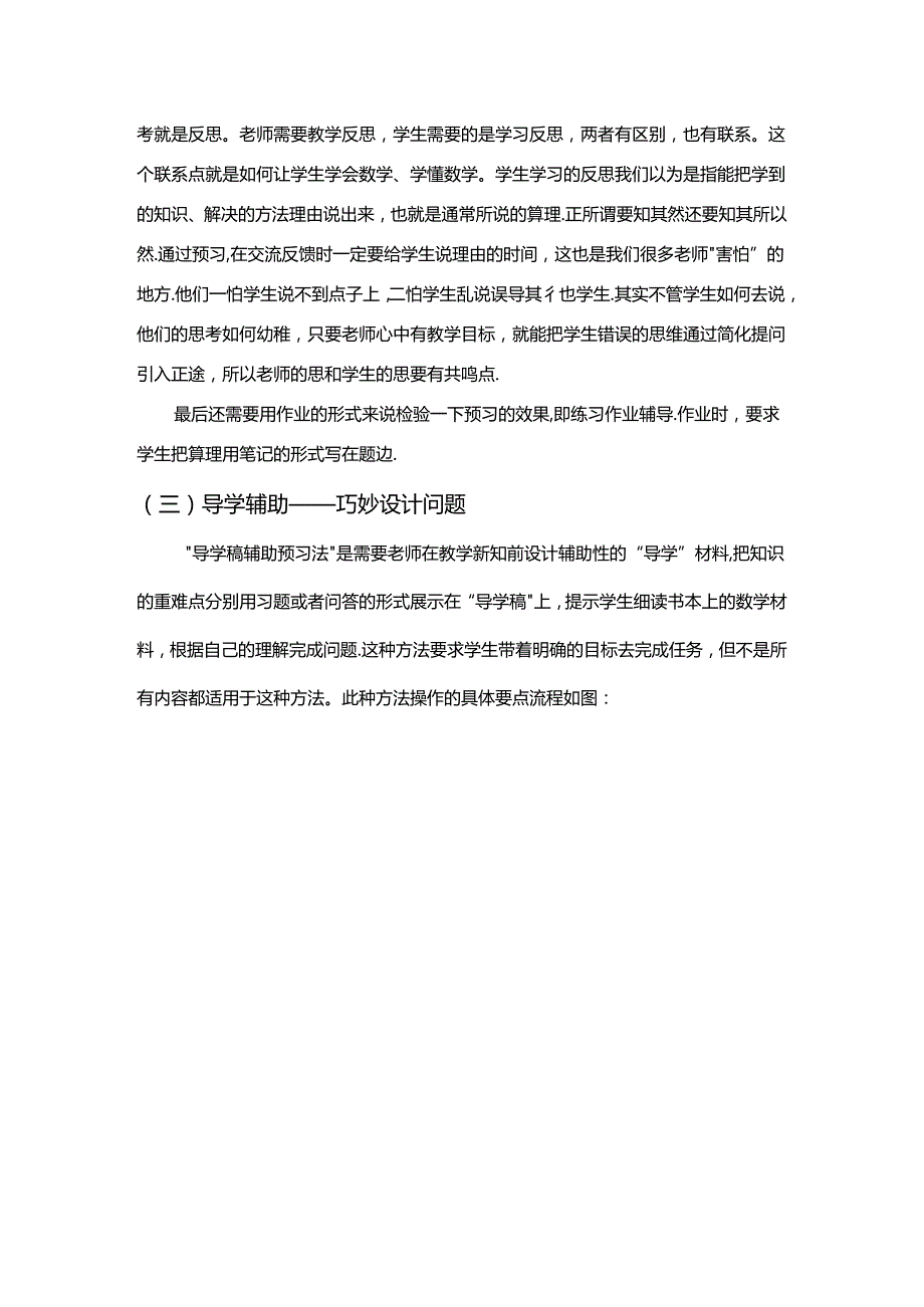 多元引导提升学生的“预习”能力 论文.docx_第3页