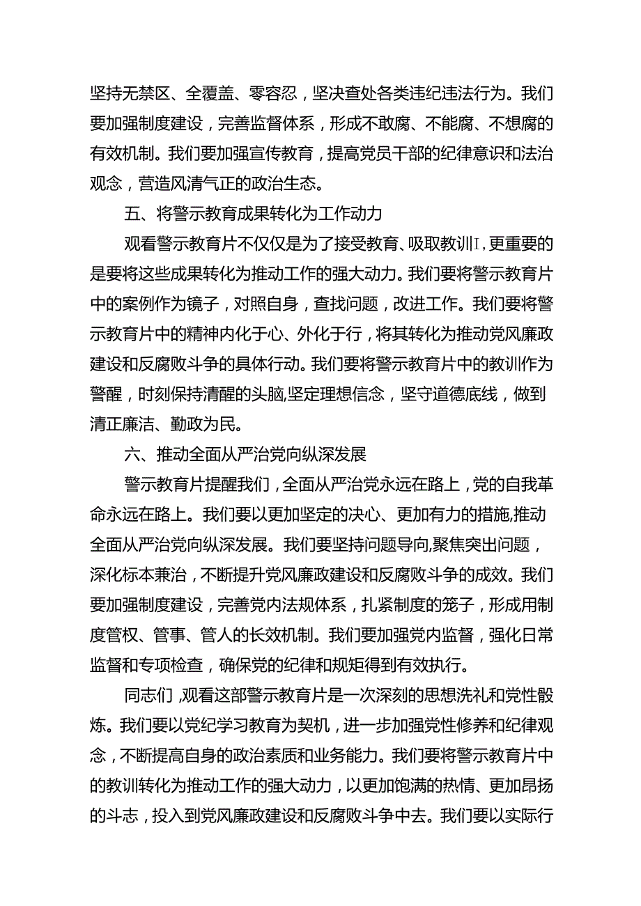 2024年党纪学习教育暨警示教育专题党课讲稿11篇(最新精选).docx_第3页
