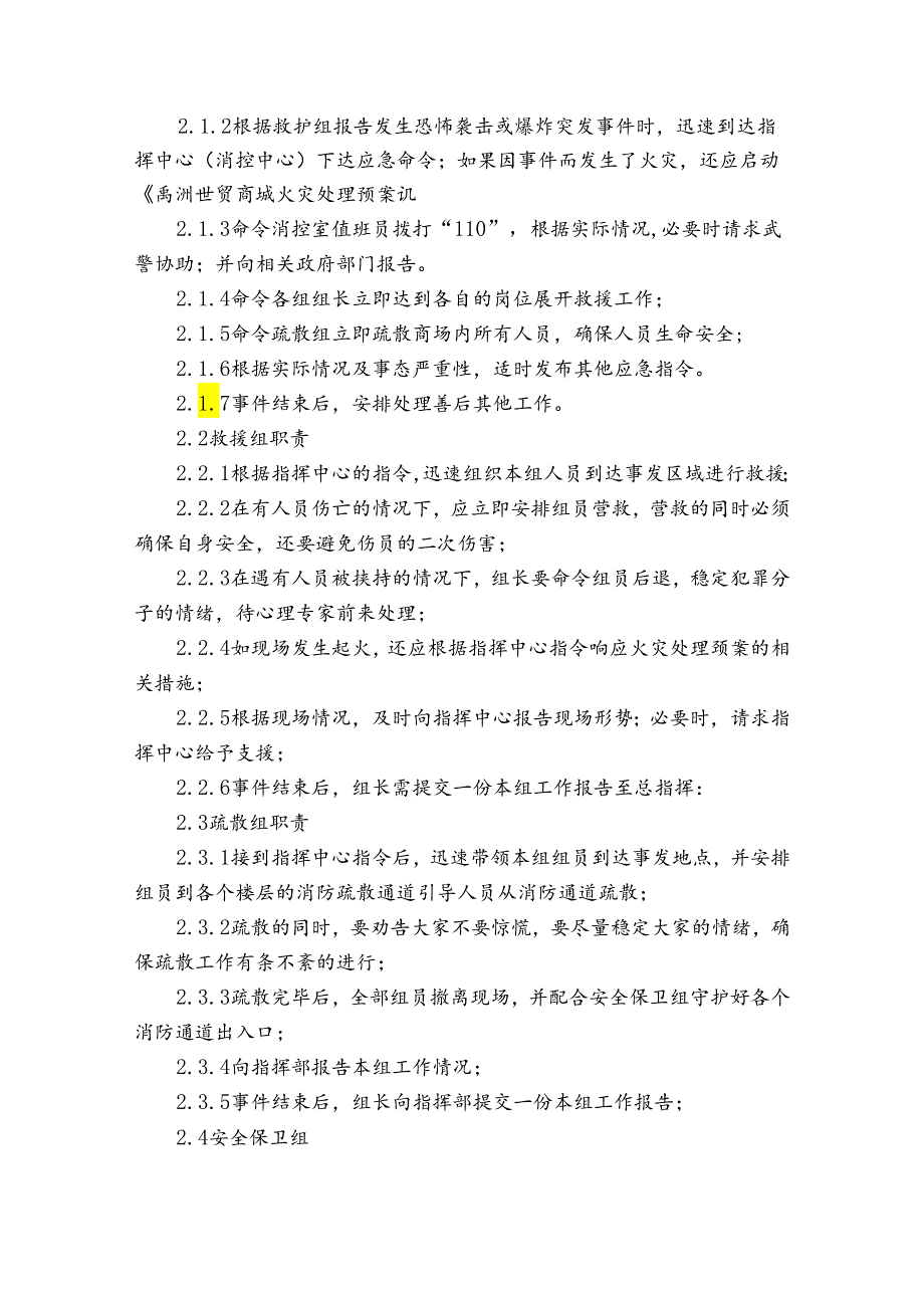 幼儿园安全防恐防暴应急预案16篇.docx_第3页