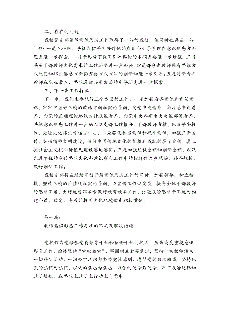 教师意识形态工作存在的不足及解决措施4篇.docx_第2页