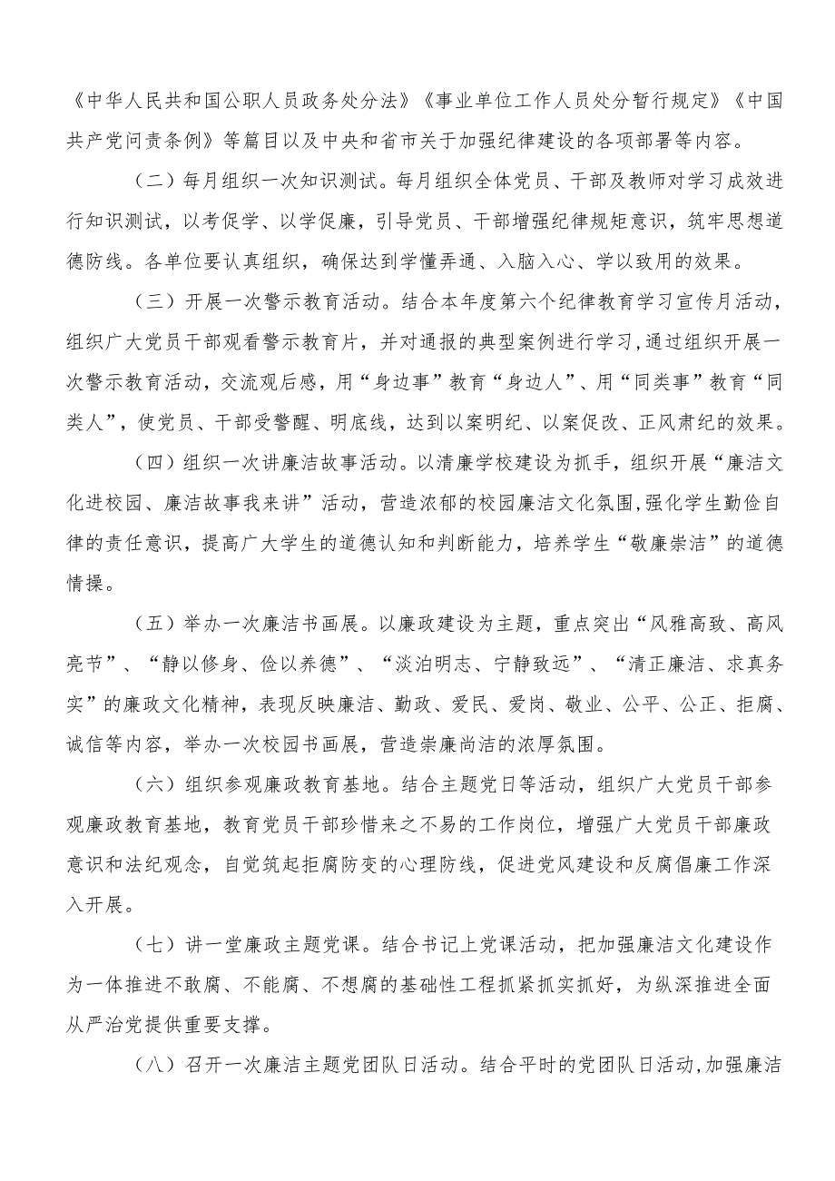（8篇）有关2024党纪学习教育方案.docx_第2页