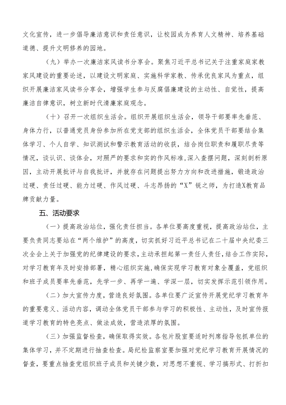 （8篇）有关2024党纪学习教育方案.docx_第3页