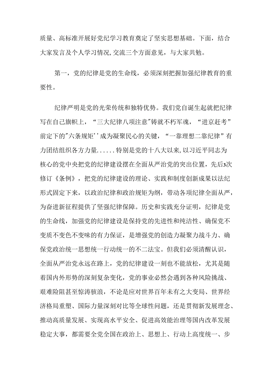 （多篇汇编）关于学习贯彻2024年党纪学习教育读书班专题研讨暨结业式的讲话提纲.docx_第2页