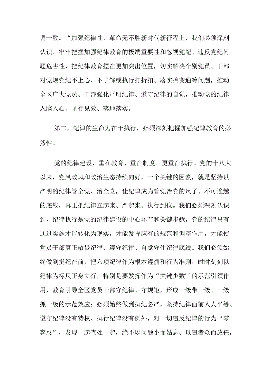 （多篇汇编）关于学习贯彻2024年党纪学习教育读书班专题研讨暨结业式的讲话提纲.docx_第3页
