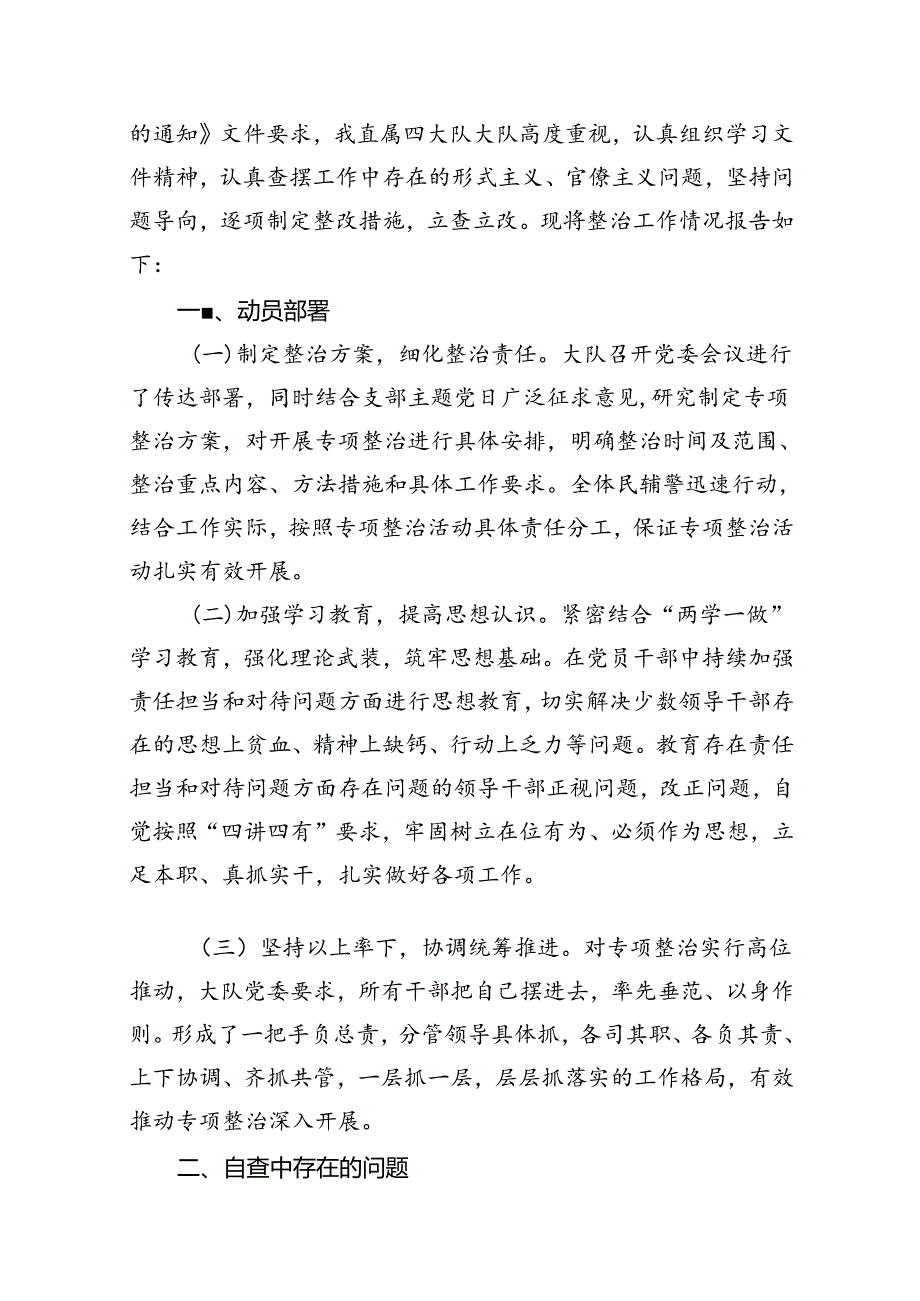 2024年关于开展整治形式主义官僚主义自查自纠工作的报告9篇（优选）.docx_第2页