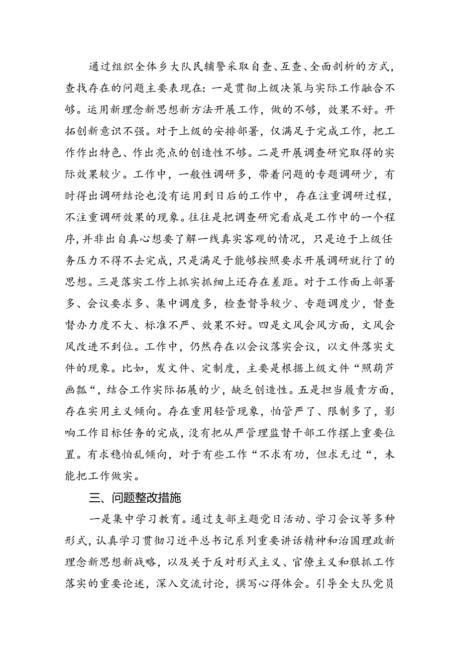 2024年关于开展整治形式主义官僚主义自查自纠工作的报告9篇（优选）.docx_第3页