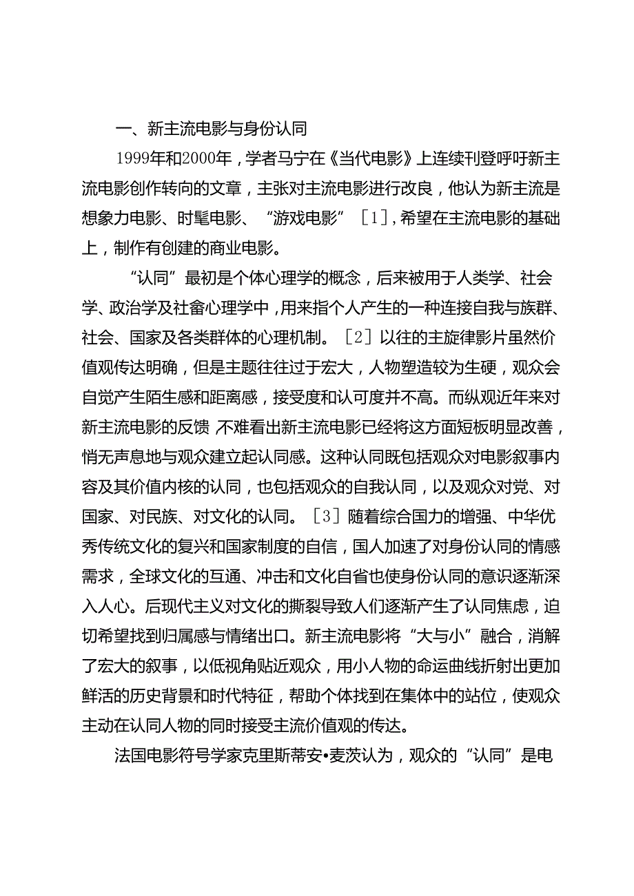 新主流电影的听觉身份认同.docx_第2页