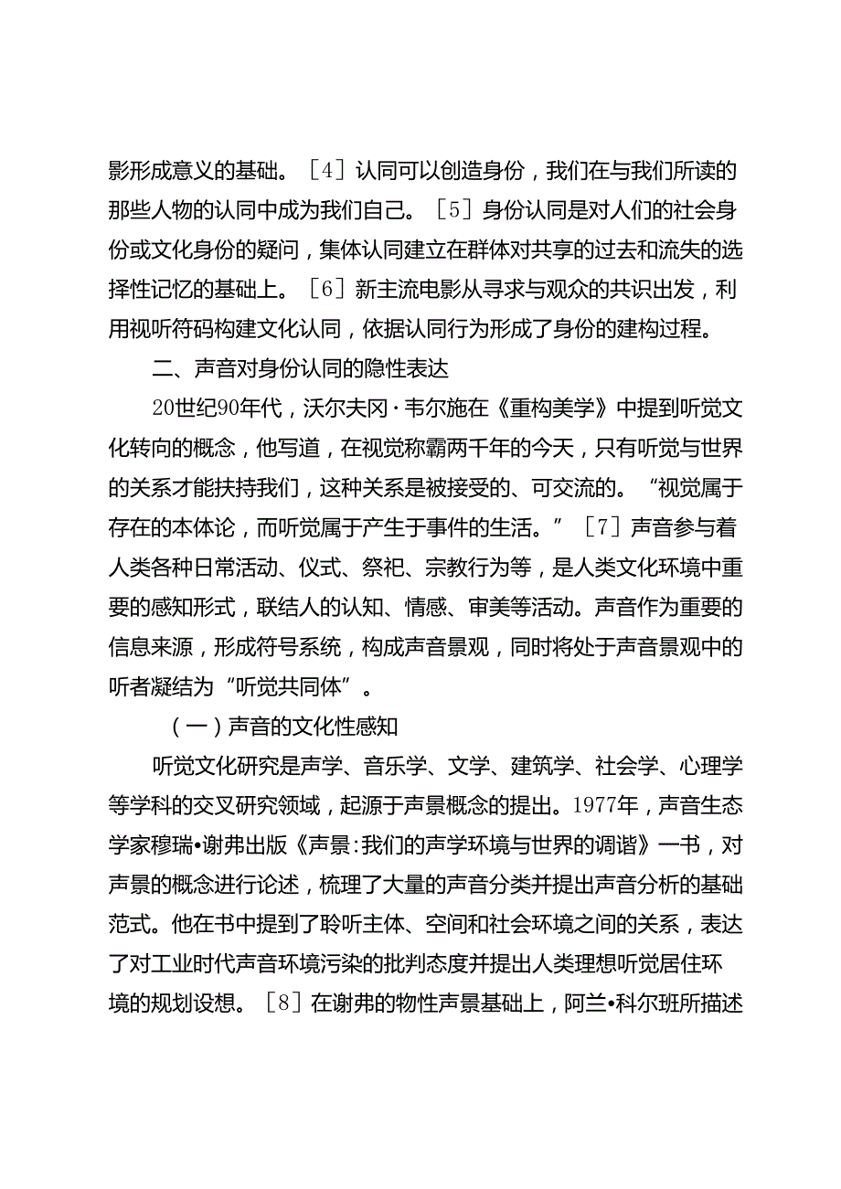 新主流电影的听觉身份认同.docx_第3页