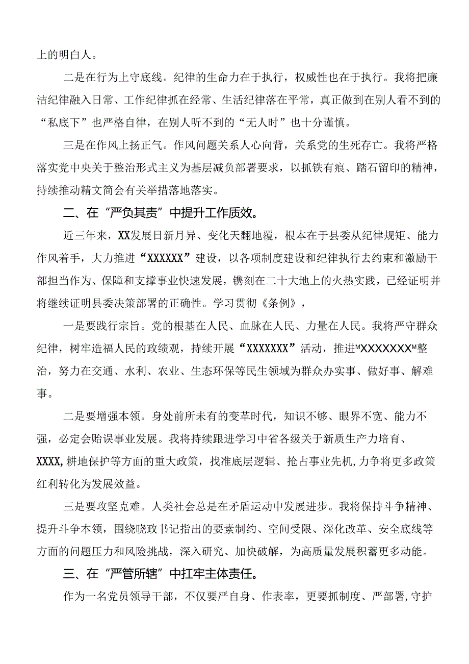 2024年党纪学习教育学出更加自觉的纪律意识的讨论发言提纲9篇.docx_第2页