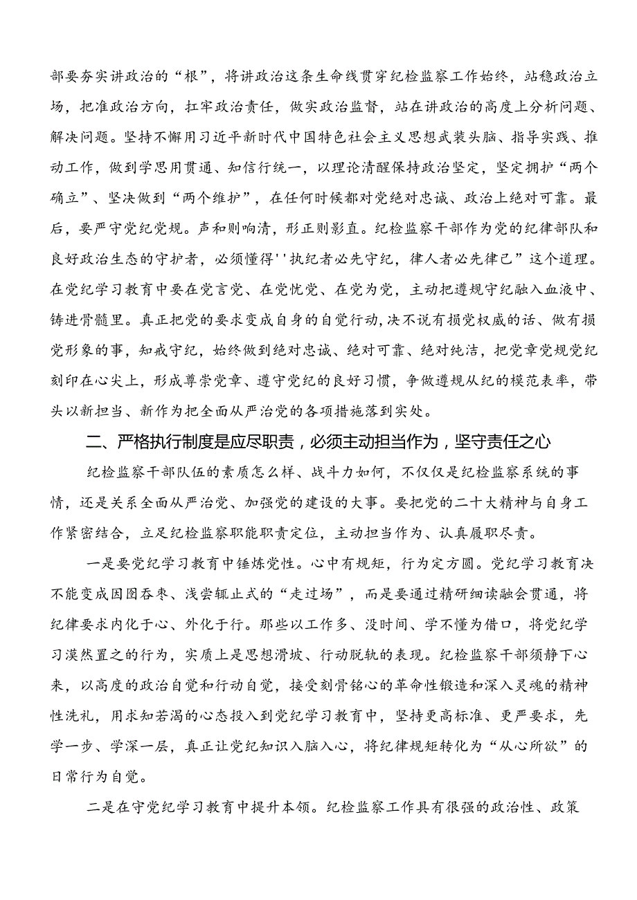 2024党纪学习教育夯实理想信念的坚固基石研讨交流发言材（10篇）.docx_第2页