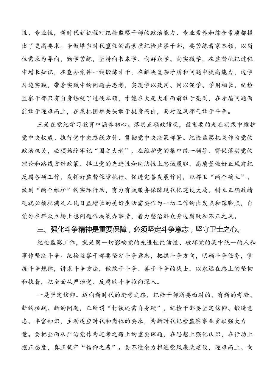 2024党纪学习教育夯实理想信念的坚固基石研讨交流发言材（10篇）.docx_第3页
