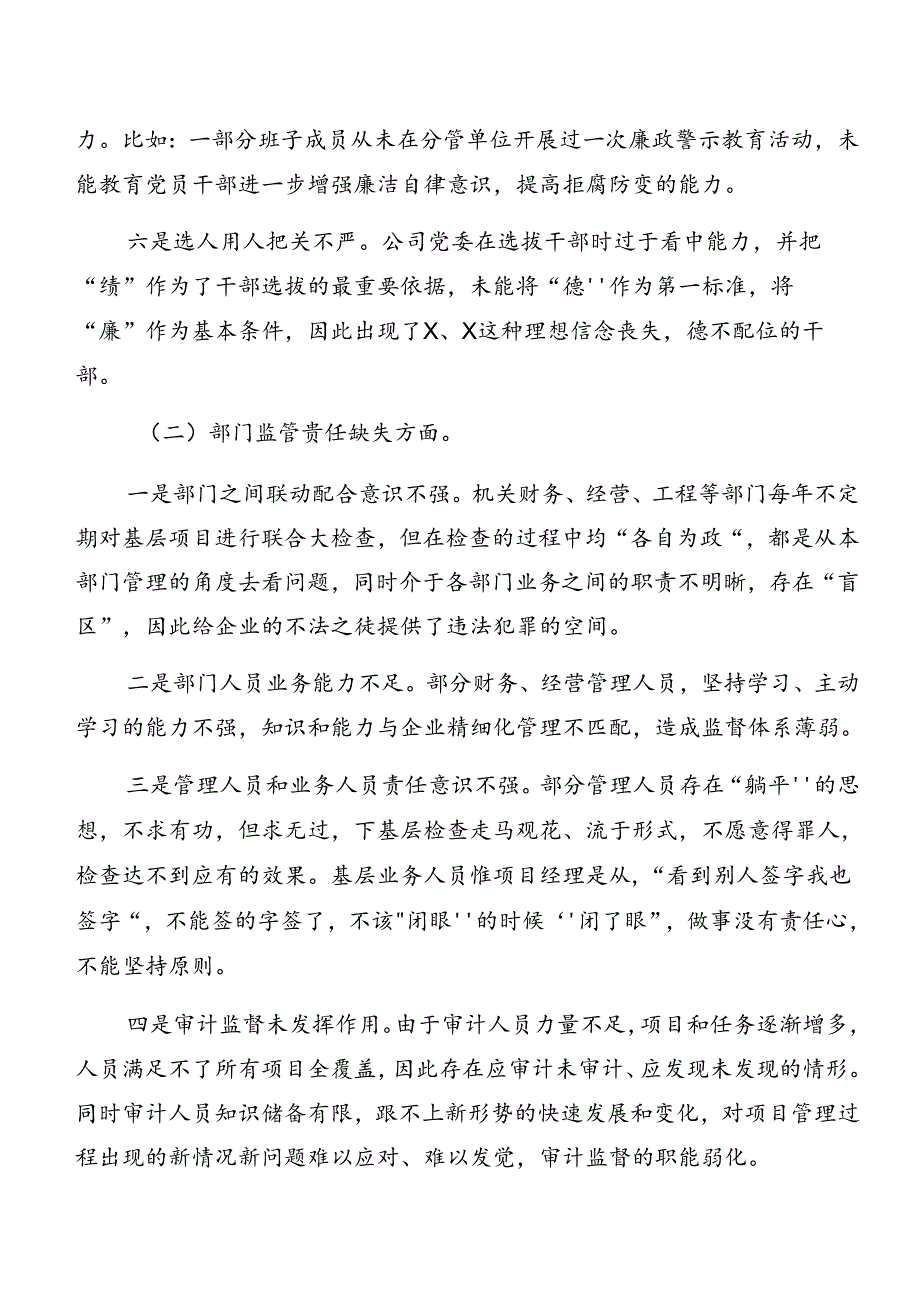 2024党纪学习教育以案促改自我查摆检查材料.docx_第3页