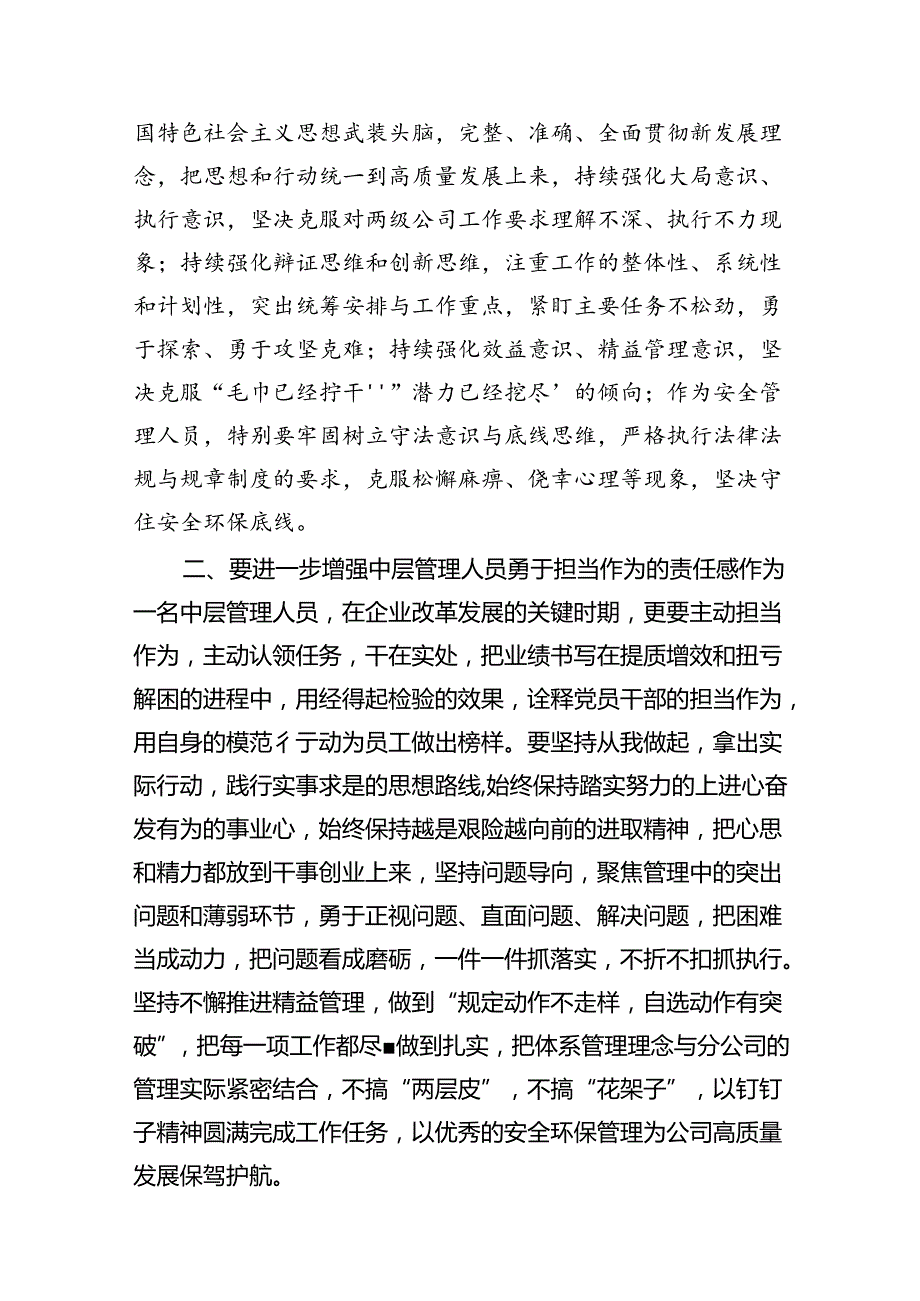 “转观念、勇担当、强管理、创一流”专题教育活动心得体会10篇（精选版）.docx_第3页