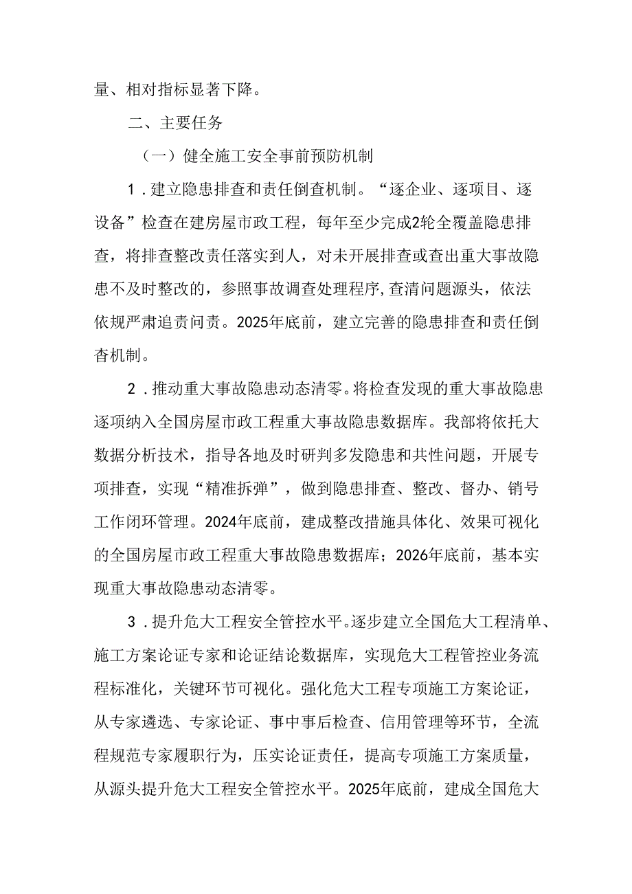 开展安全生产治本攻坚三年20242026年行动方案 （合计3份）.docx_第2页