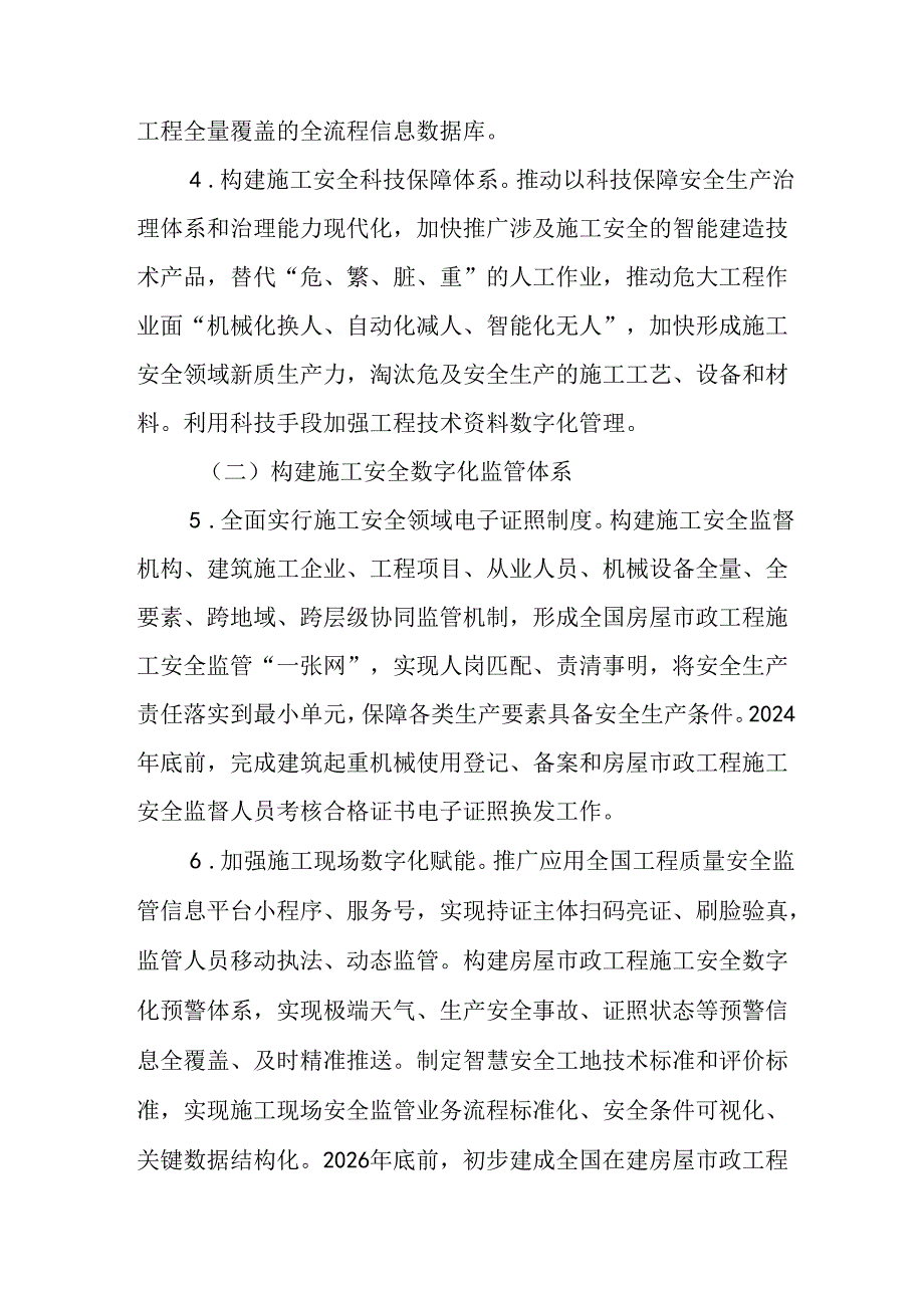 开展安全生产治本攻坚三年20242026年行动方案 （合计3份）.docx_第3页