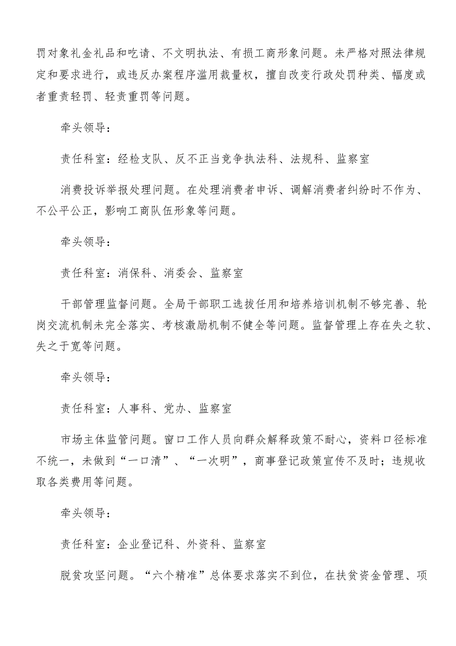 （七篇）2024群众身边不正之风和腐败问题集中整治工作方案.docx_第2页