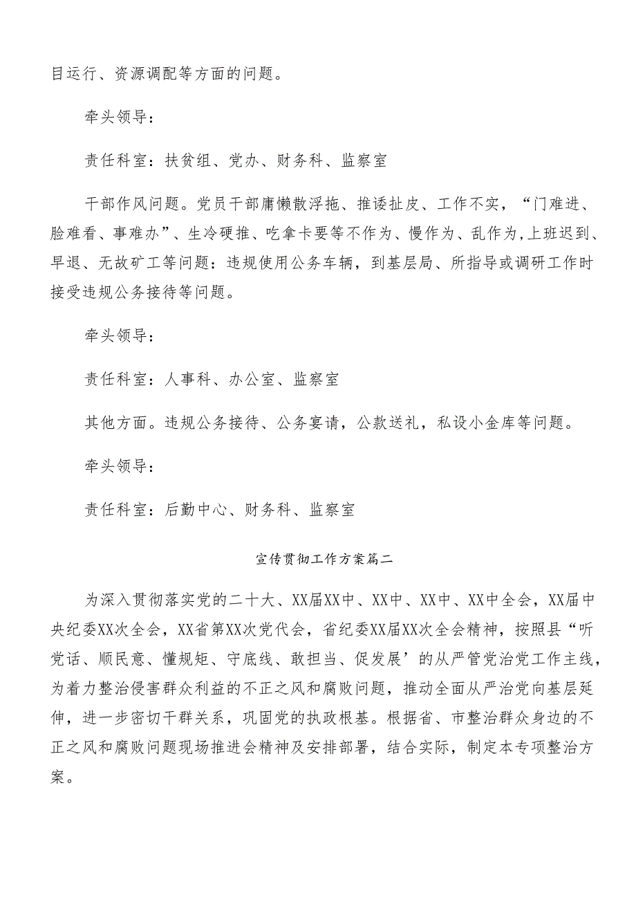 （七篇）2024群众身边不正之风和腐败问题集中整治工作方案.docx_第3页