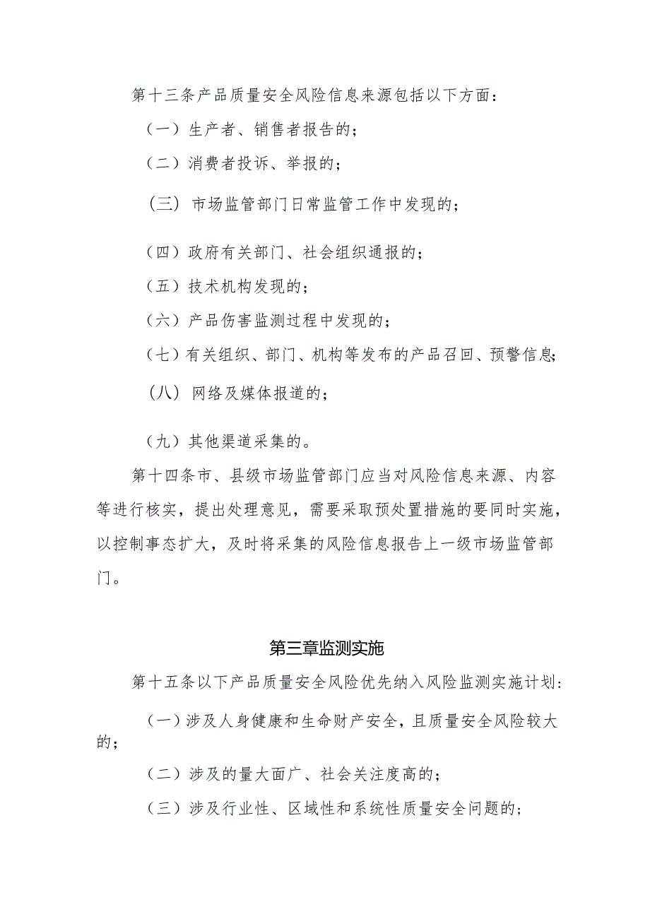 安徽省产品质量安全风险监测管理办法.docx_第3页