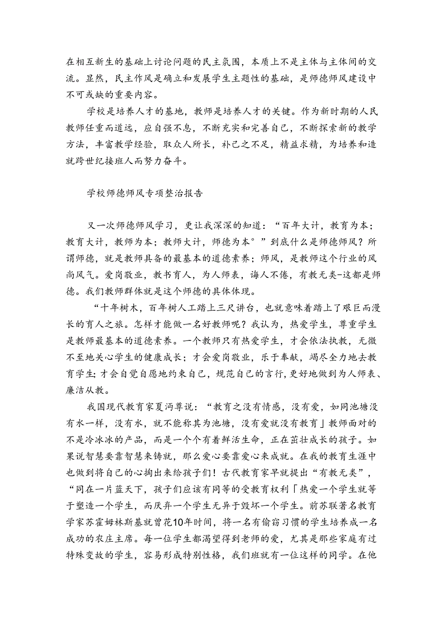 学校师德师风专项整治报告.docx_第2页