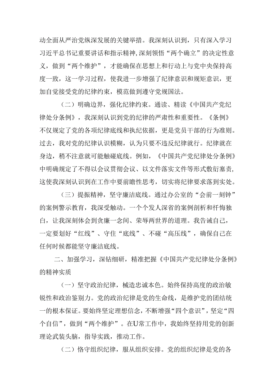 在县委办党纪学习教育理论学习中心组集中研讨会上发言（共13篇）.docx_第2页