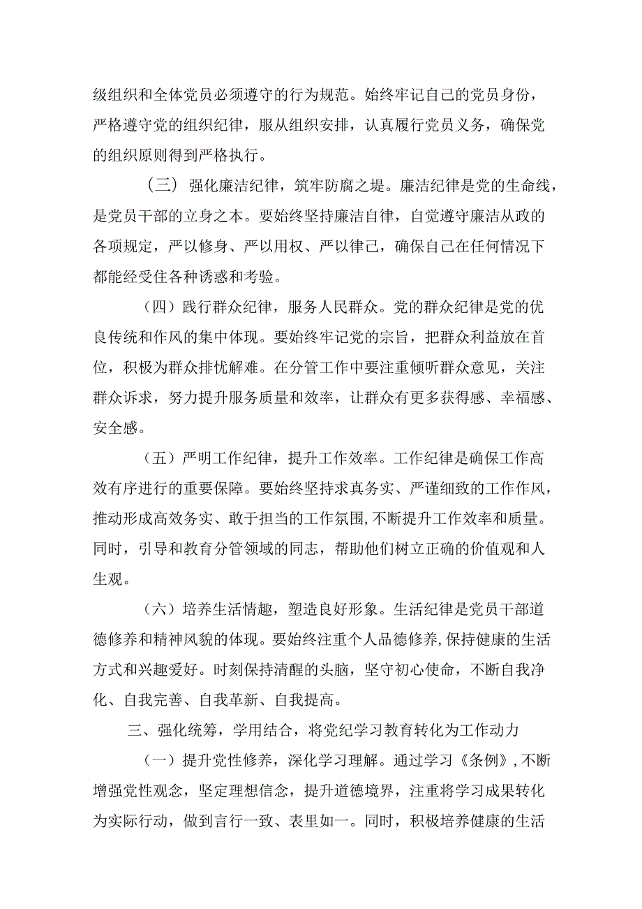 在县委办党纪学习教育理论学习中心组集中研讨会上发言（共13篇）.docx_第3页