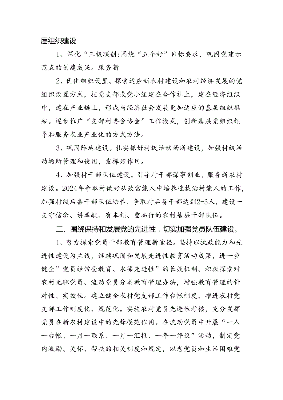 党支部2024年工作计划（共11篇）汇编.docx_第3页
