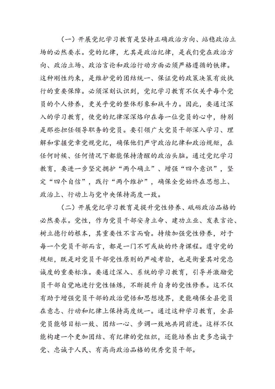 在党纪学习教育工作动员部署会上的讲话范文7篇（完整版）.docx_第3页