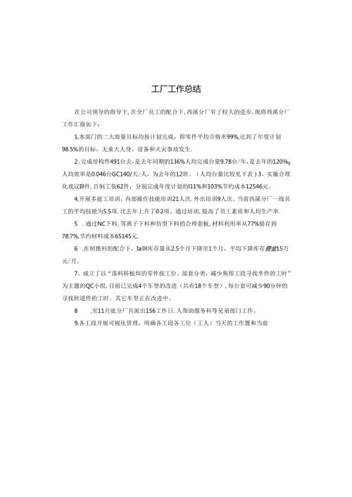 工厂工作总结.docx