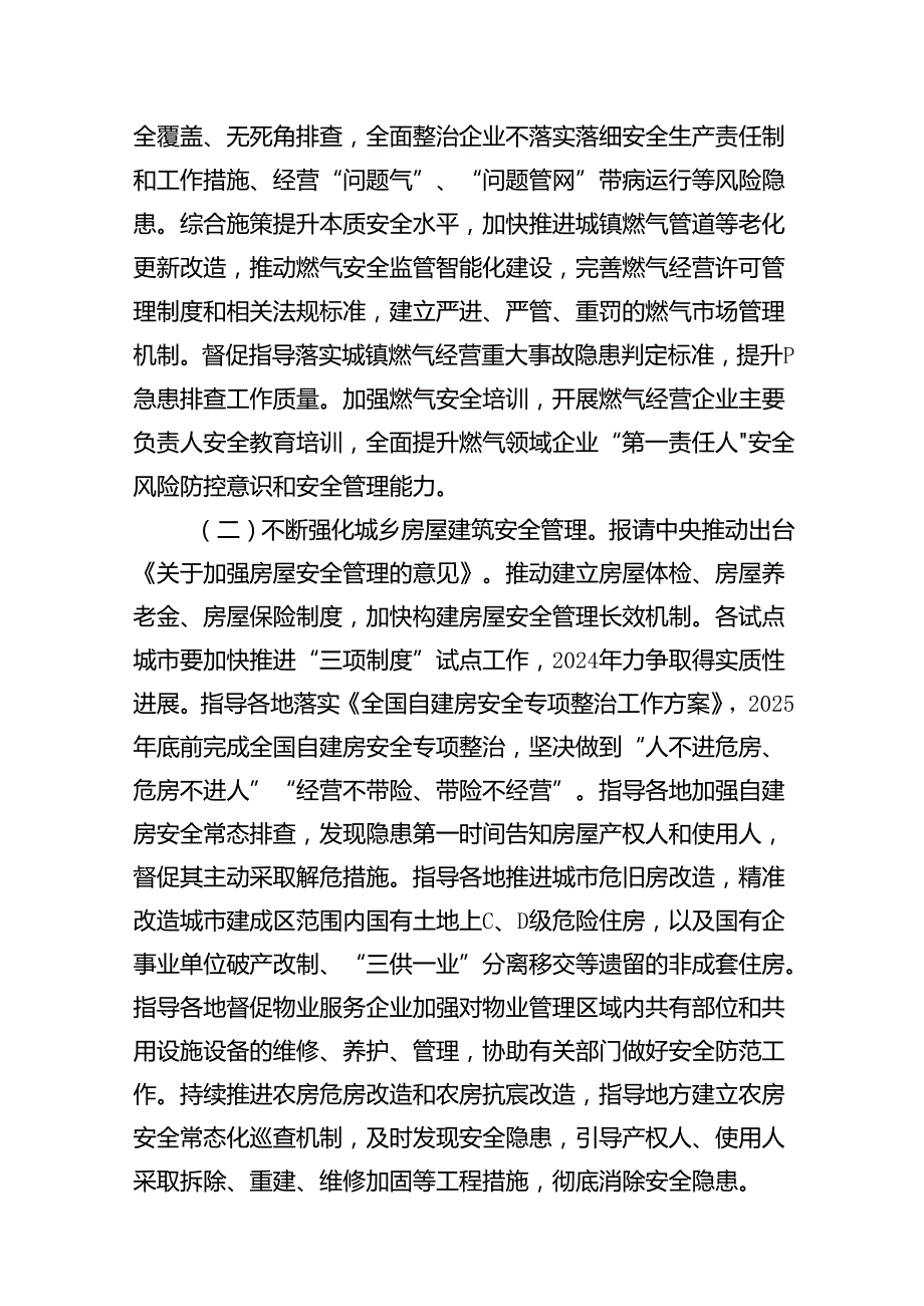 住房城乡建设系统安全生产治本攻坚三年行动方案(20242026年)8篇（最新版）.docx_第3页