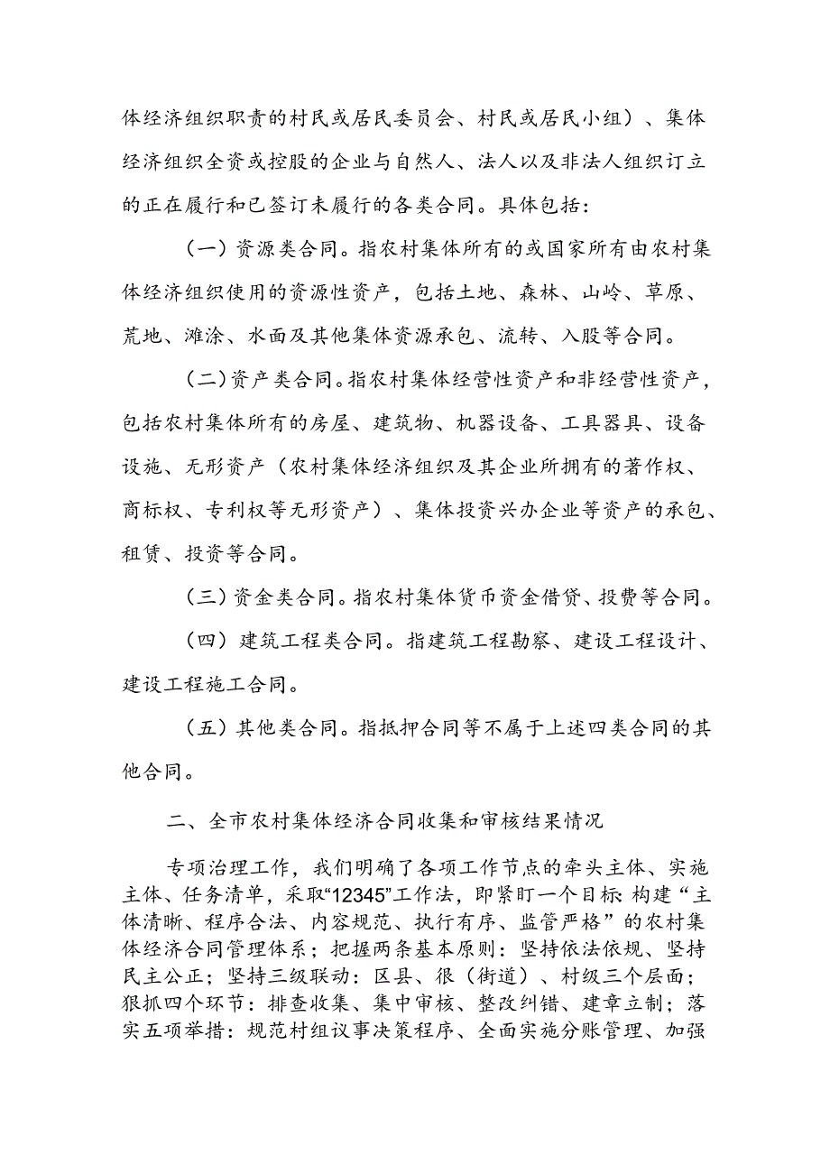 X市农村集体经济合同签订中存在的问题、对策及建议.docx_第2页