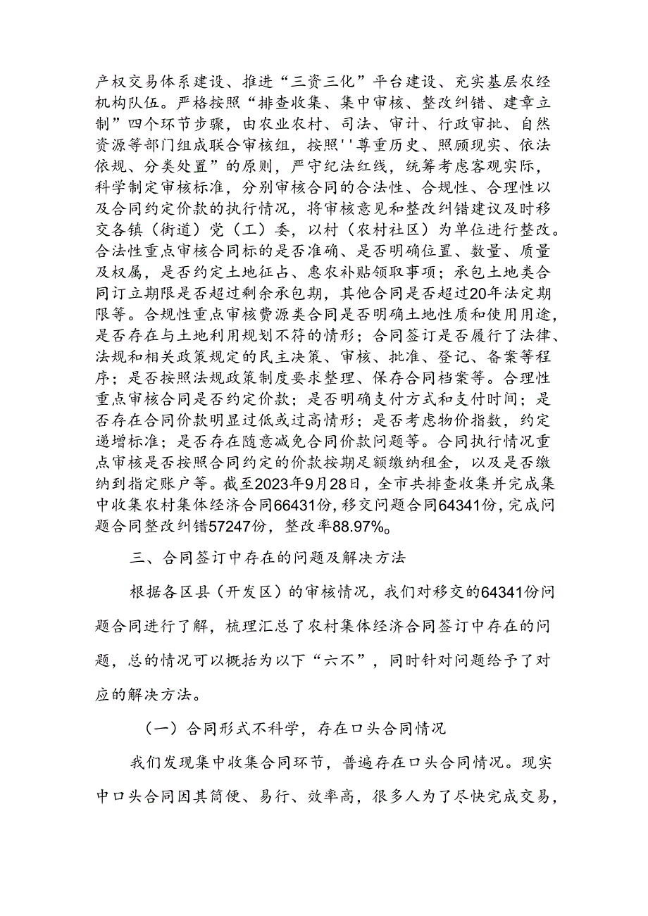 X市农村集体经济合同签订中存在的问题、对策及建议.docx_第3页