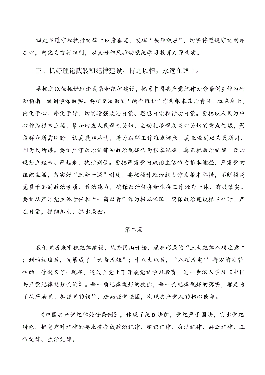 （7篇）党纪学习教育生活纪律及廉洁纪律等六项纪律的研讨发言材料及心得.docx_第3页