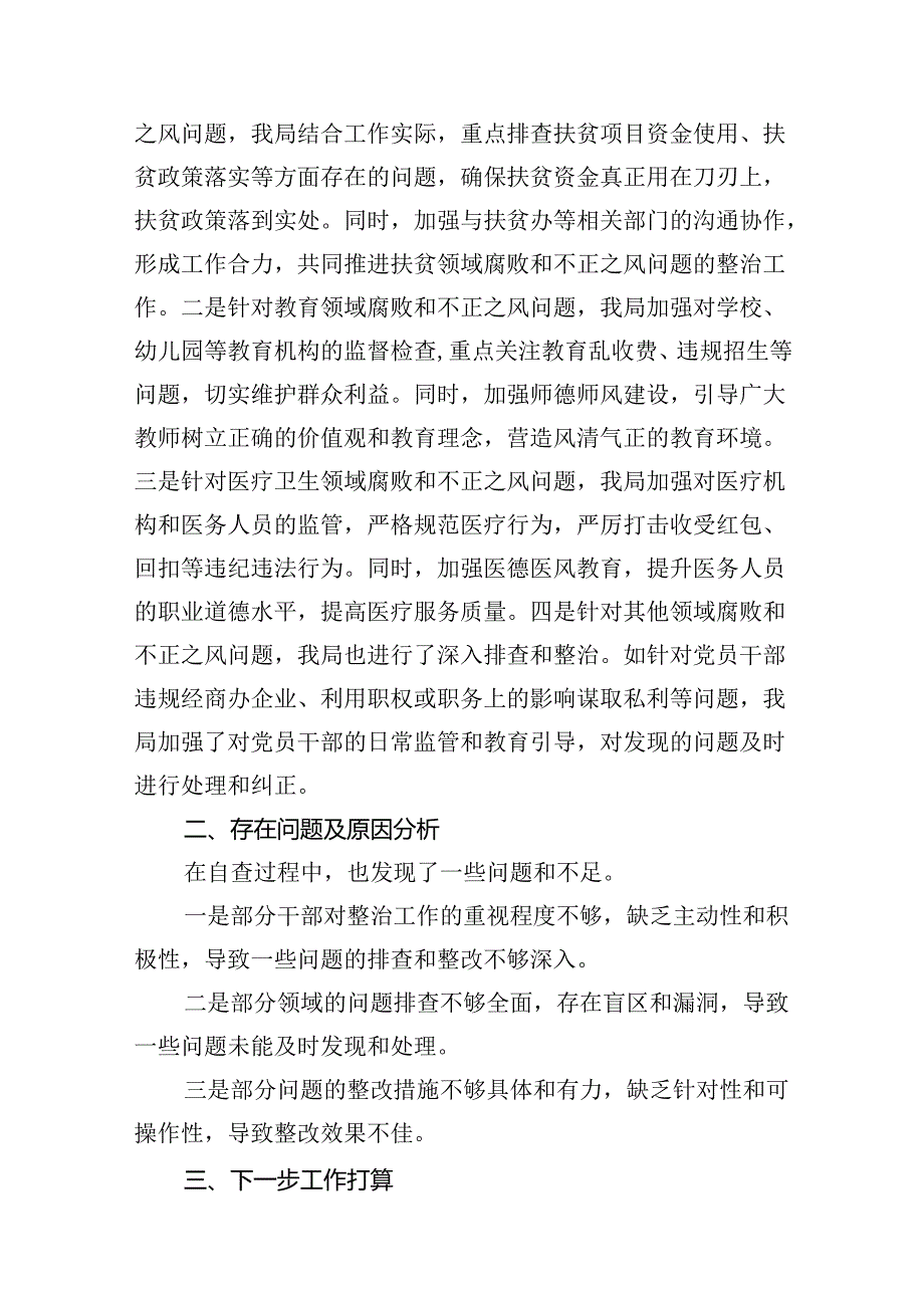 局关于群众身边不正之风和腐败问题集中整治工作情况报告12篇（详细版）.docx_第3页