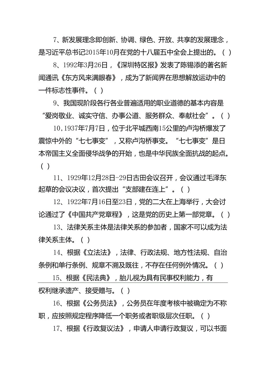 2023年7月22日河北廊坊市直事业单位招聘《公共基础知识》精选题.docx_第2页