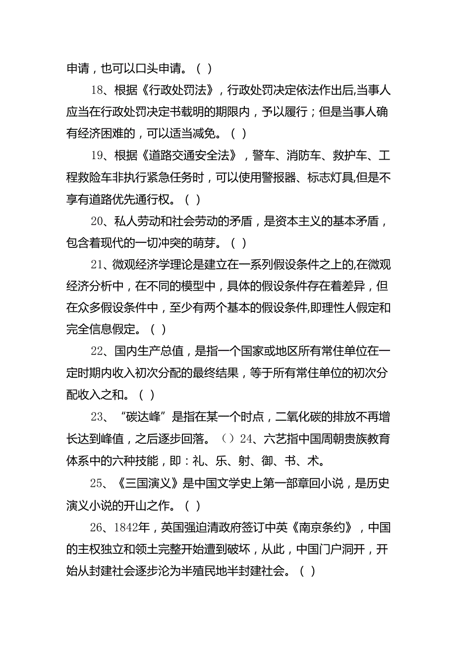 2023年7月22日河北廊坊市直事业单位招聘《公共基础知识》精选题.docx_第3页