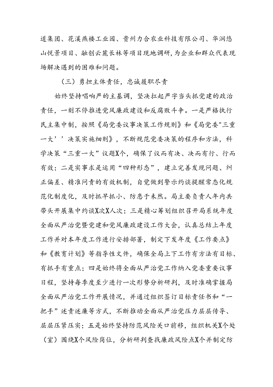 开展2024年上半年党风廉政建设工作总结汇报 （合计4份）.docx_第3页
