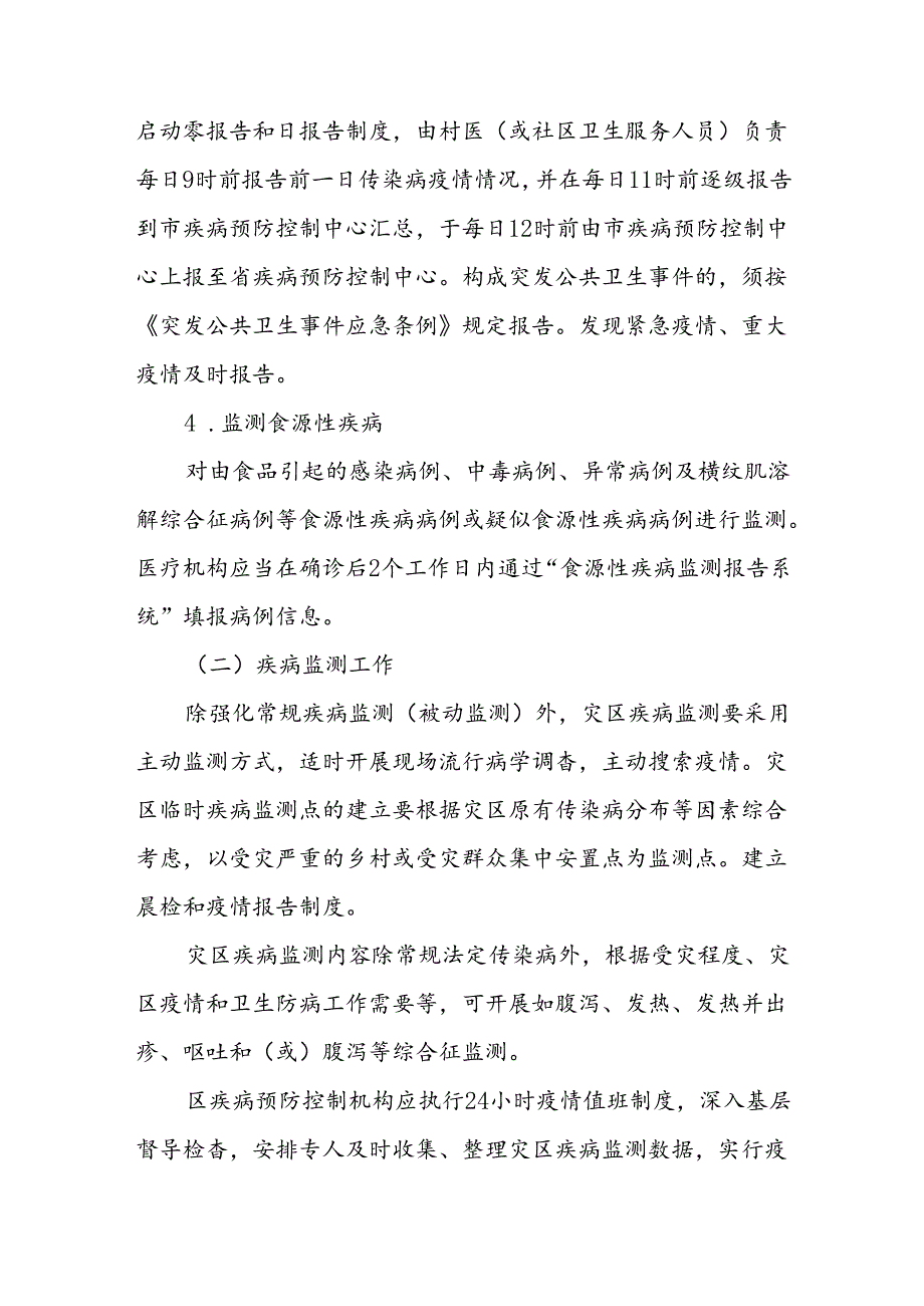 矿区防汛抗洪抗旱防高温卫生防疫工作方案.docx_第2页