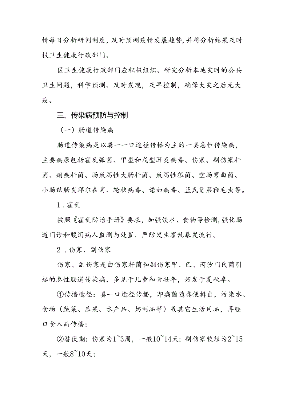 矿区防汛抗洪抗旱防高温卫生防疫工作方案.docx_第3页